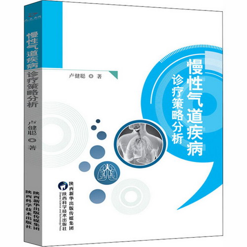 慢性氣道疾病診療策略分析