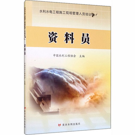 資料員