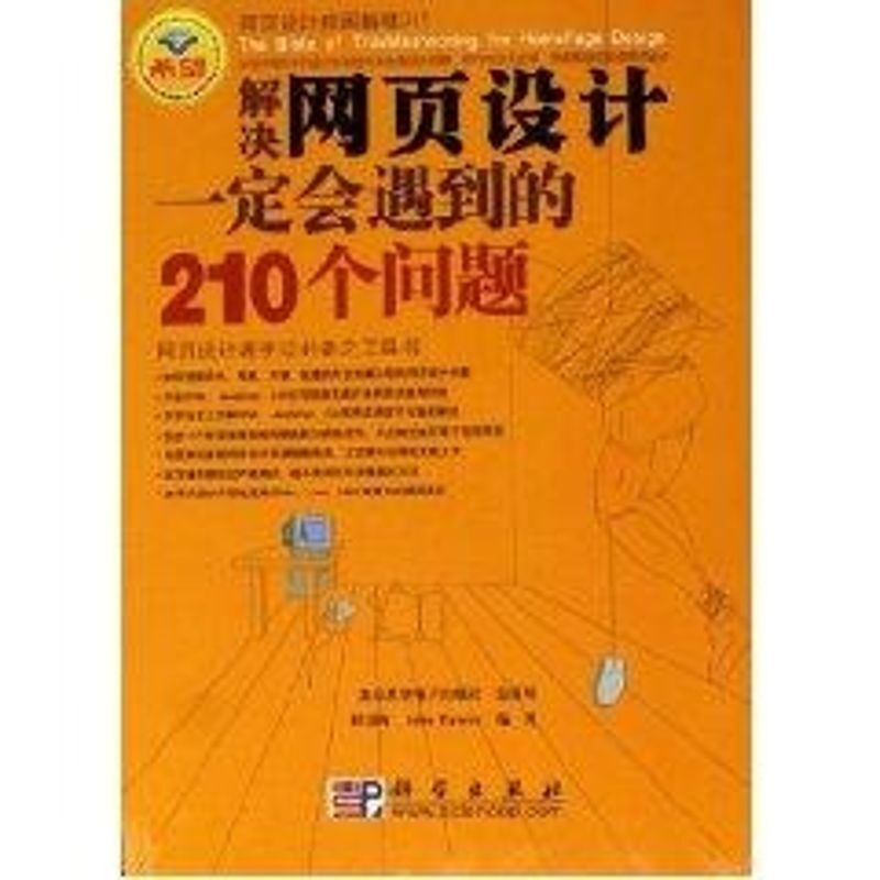 解決網頁設計一定會遇到的210個問題