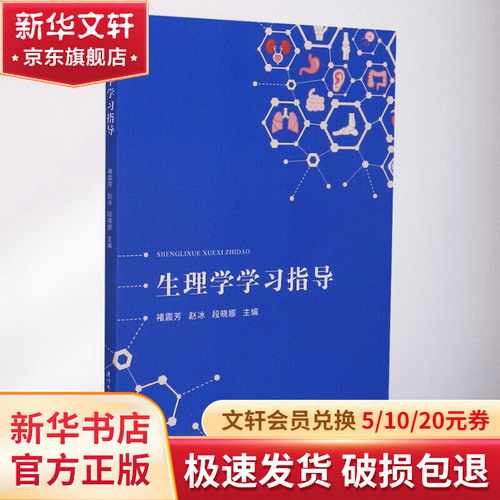生理學學習指導