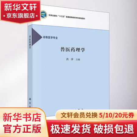 獸醫藥理學