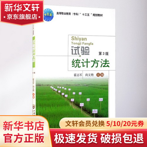 試驗統計方法 第3版