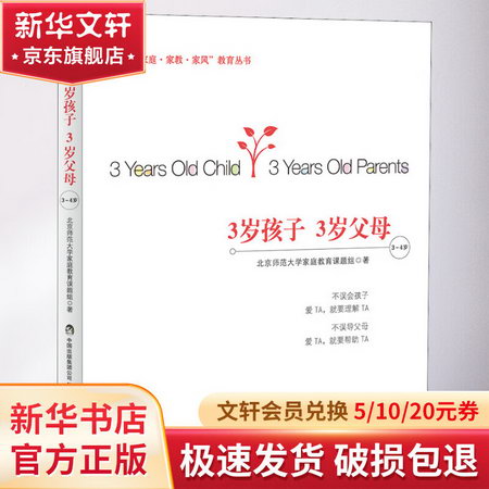 3歲孩子 3歲父母