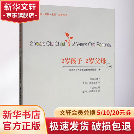2歲孩子 2歲父母