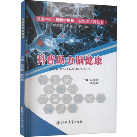 科普助力腦健康