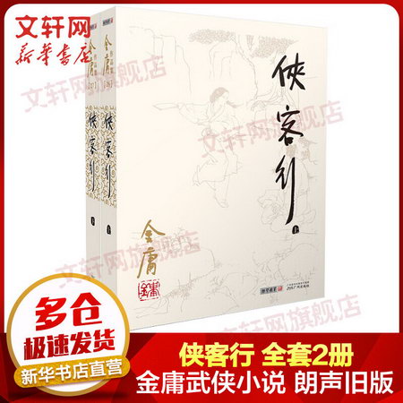 俠客行(全2冊)