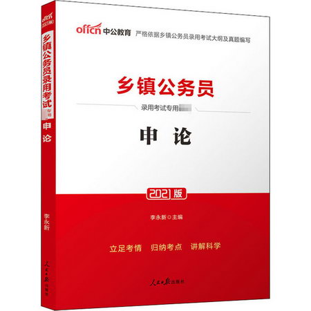 申論 2021版