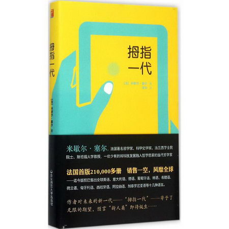 拇指一代