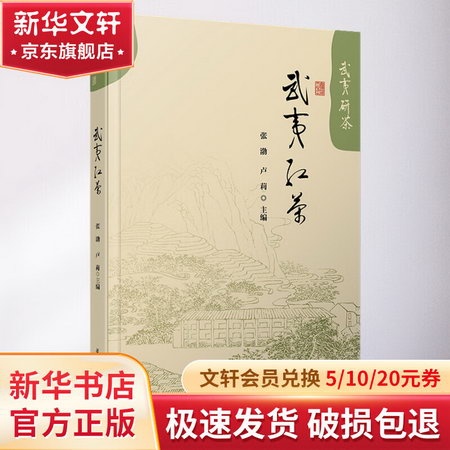 武夷紅茶