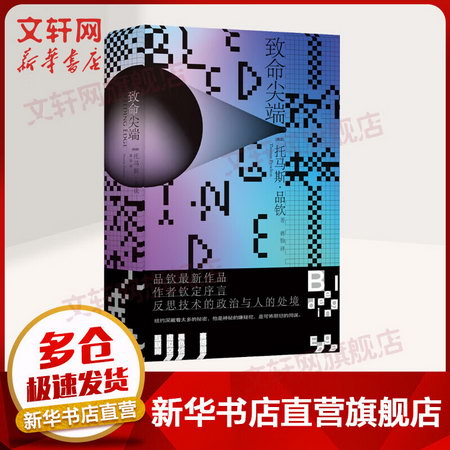 致命尖端