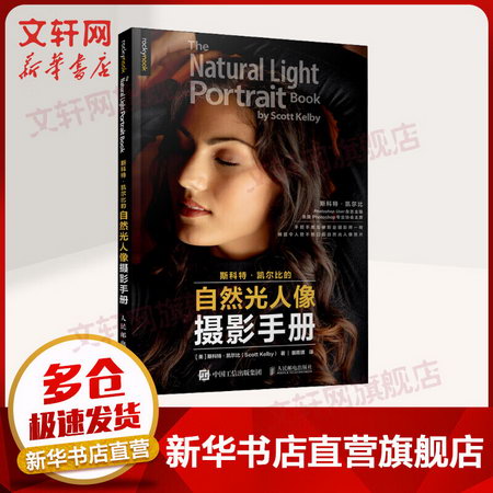 斯科特凱爾比的自然光人像攝影手冊