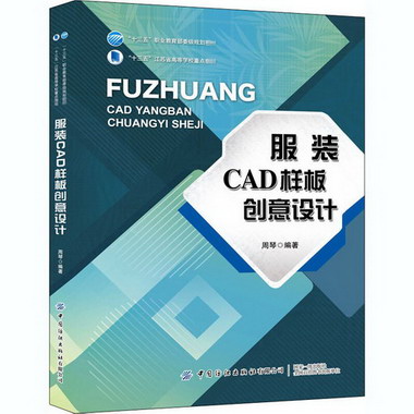 服裝CAD樣板創意設計