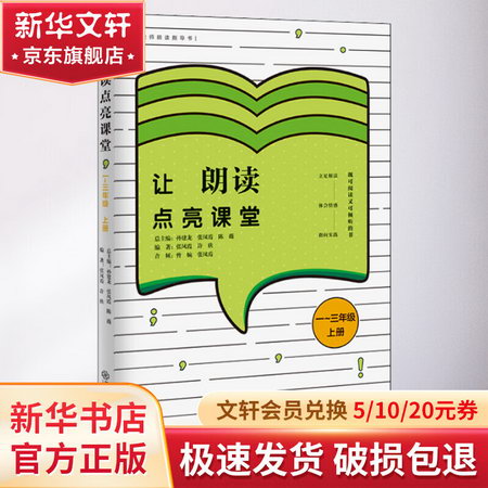 讓朗讀點亮課堂(一-三上)