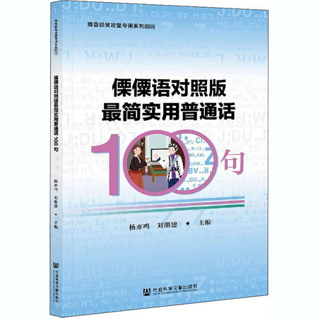 傈僳語對照版最簡實用普通話100句