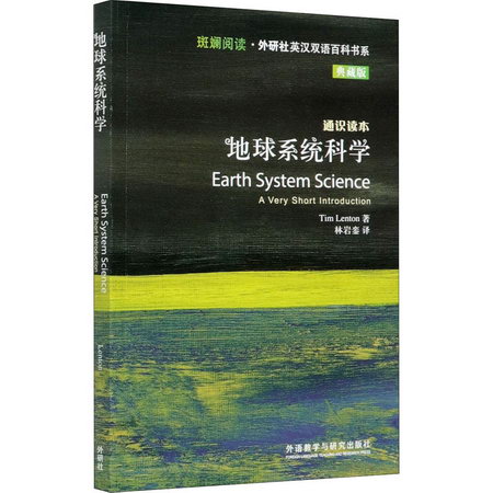 地球繫統科學