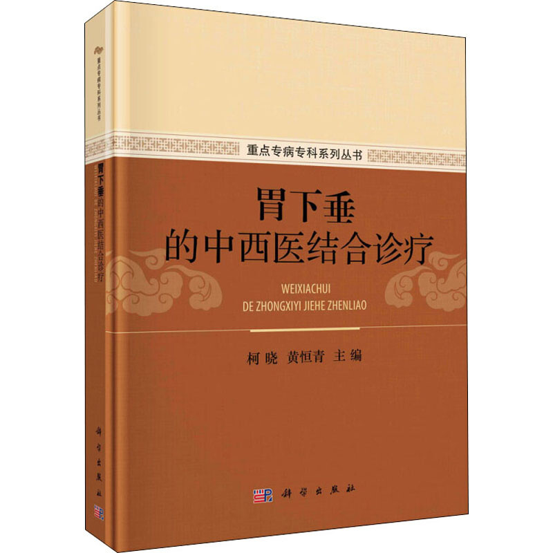 胃下垂的中西醫結合診療