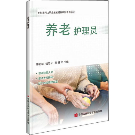 養老護理員