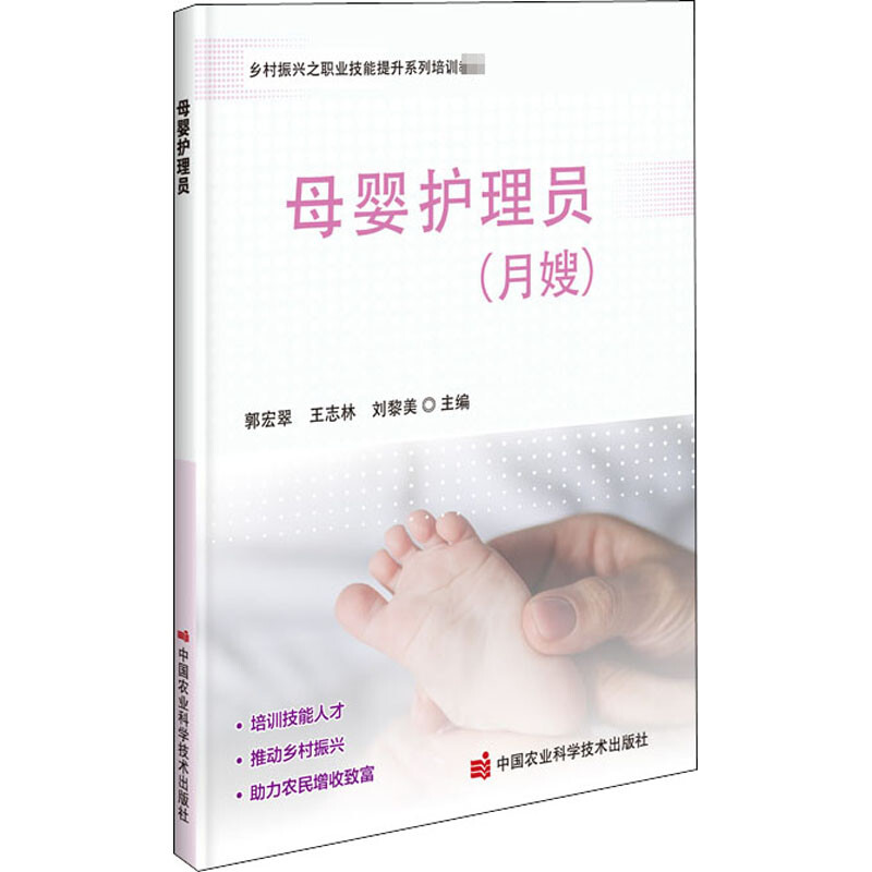 母嬰護理員