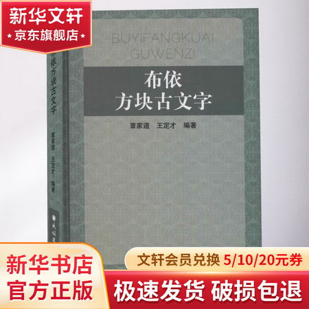 布依方塊古文字