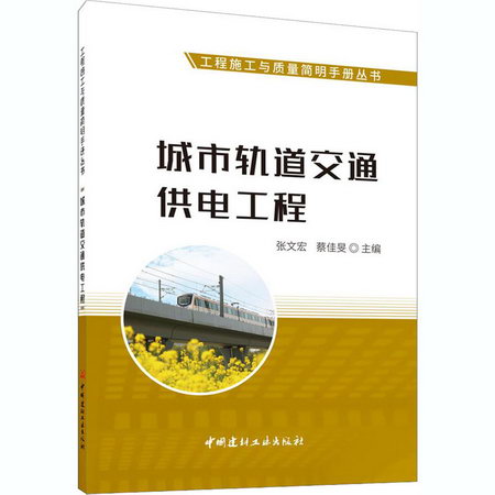 城市軌道交通供電工程