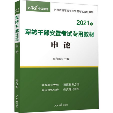 申論 2021版