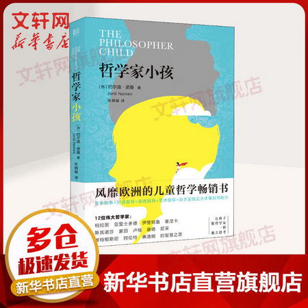 哲學家小孩