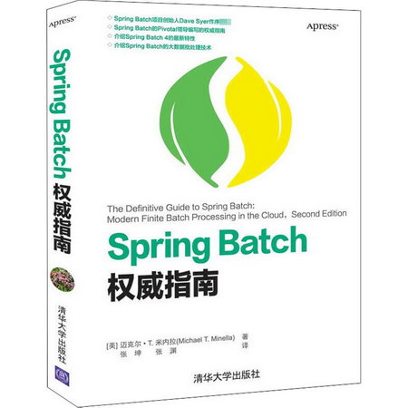 Spring Batch權威指南