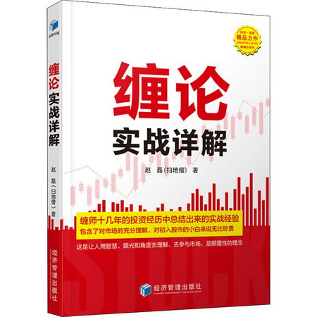 纏論實戰詳解