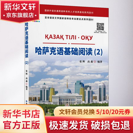 哈薩克語基礎閱讀(2)