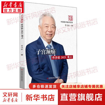 子宮頸癌曹澤毅2021觀點