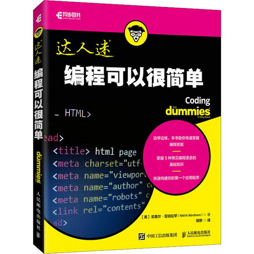 編程可以很簡單 圖書