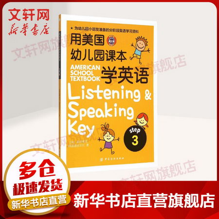 用美國幼兒園課本學英語STEP3 3-6歲