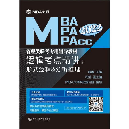 邏輯考點精講 2022(全2冊) 圖書