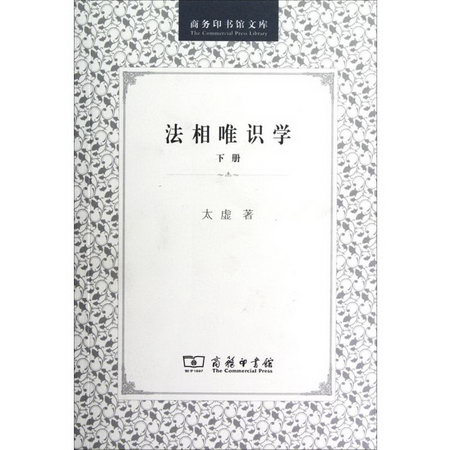 法相唯識學 下冊 圖書