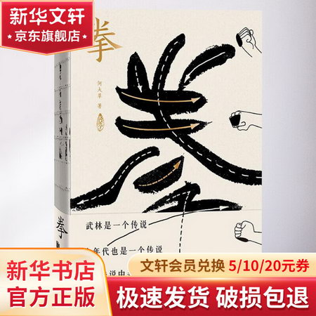 拳 圖書