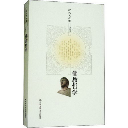 佛教哲學 圖書