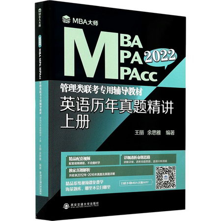 英語歷年真題精講 上冊 2022 圖書