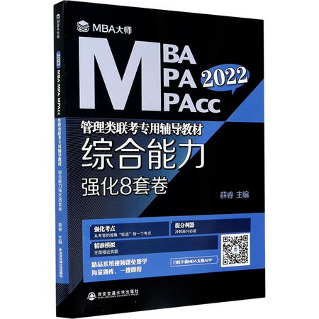 綜合能力強化8套卷 2022 圖書