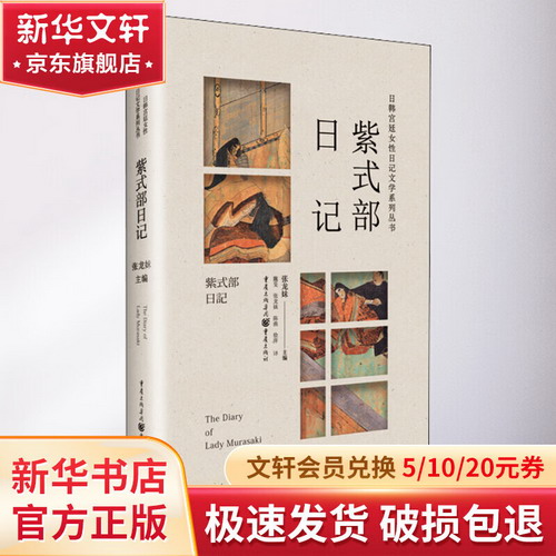 紫式部日記 圖書