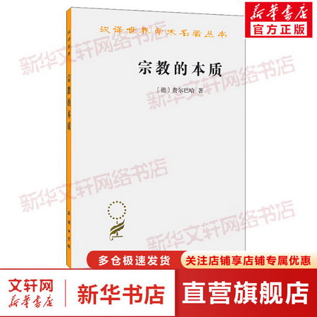 宗教的本質 圖書