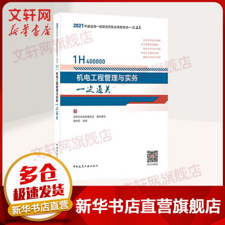 機電工程管理與實務一次通關 圖書