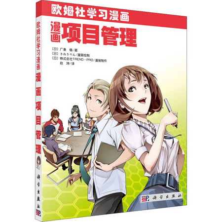 漫畫項目管理 圖書
