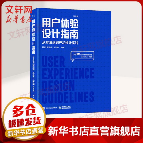 用戶體驗設計指南 從方法論到產品設計實踐 升級版 圖書