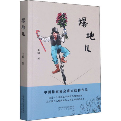 撂地兒