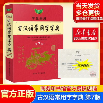 【商務印書館官方授權】商務印書館工具書大全 現代漢語詞典7版古