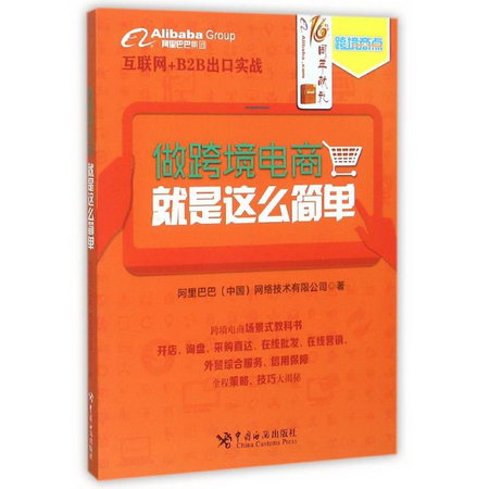 做跨境電商，就是這麼簡單