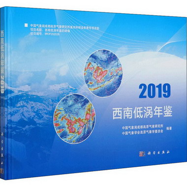 西南低渦年鋻 2019 圖書
