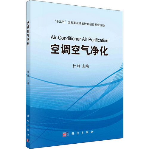 空調空氣淨化 圖書