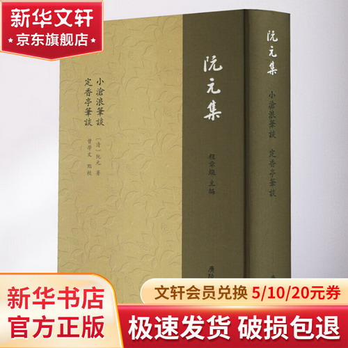 小滄浪筆談 定香亭筆談 圖書