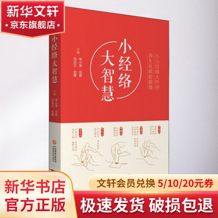 小經絡大智慧 圖書
